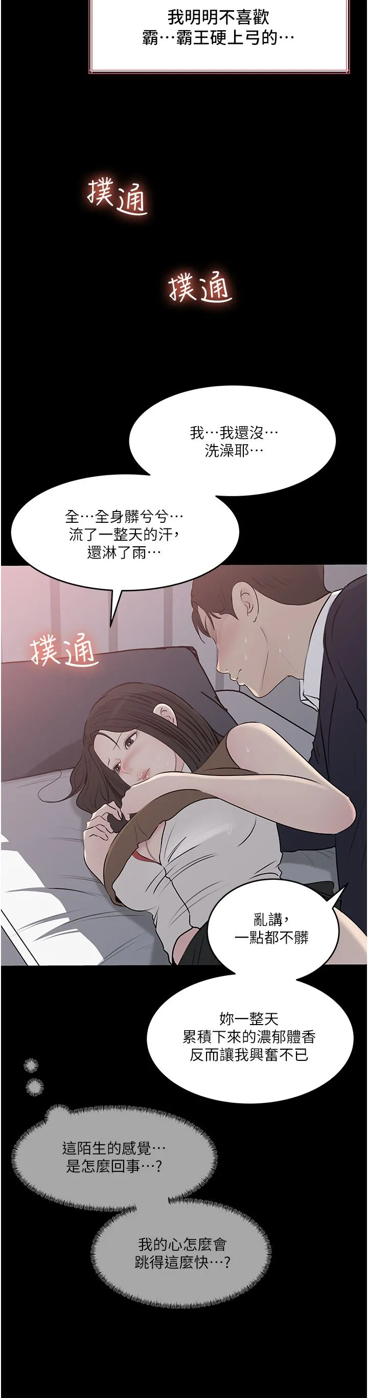 深入小姨子 - 第46话-抠弄老婆的敏感带 - page 15