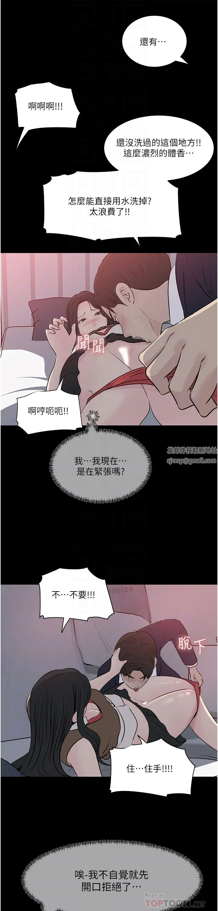 深入小姨子 - 第46话-抠弄老婆的敏感带 - page 16