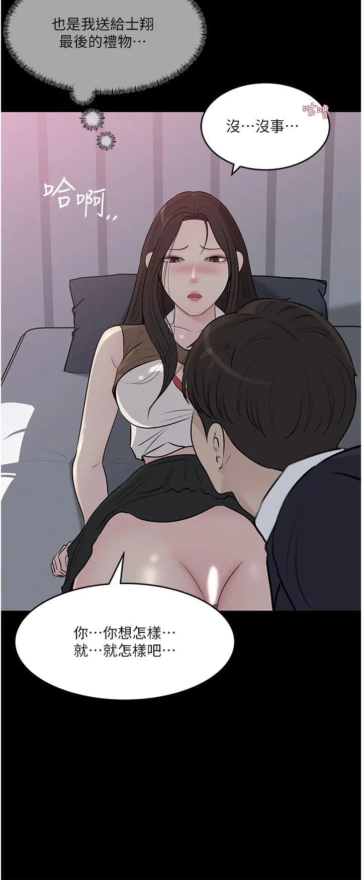 深入小姨子 - 第46话-抠弄老婆的敏感带 - page 19