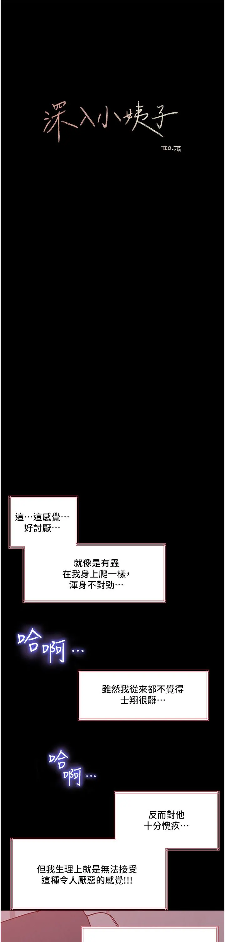深入小姨子 - 第46话-抠弄老婆的敏感带 - page 23