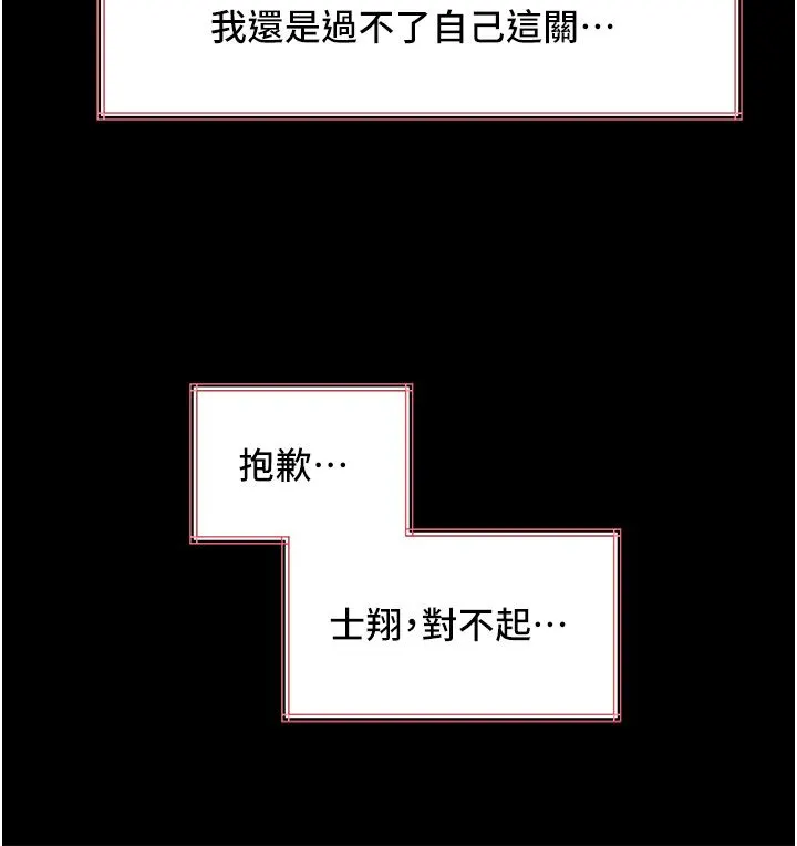 深入小姨子 - 第46话-抠弄老婆的敏感带 - page 25