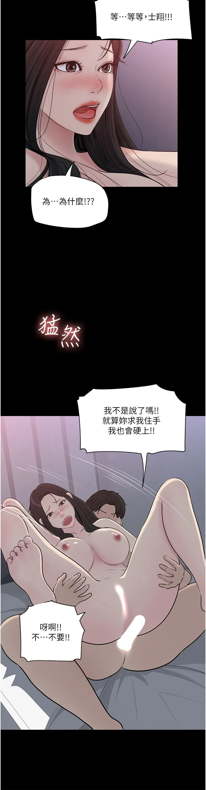 深入小姨子 - 第46话-抠弄老婆的敏感带 - page 27