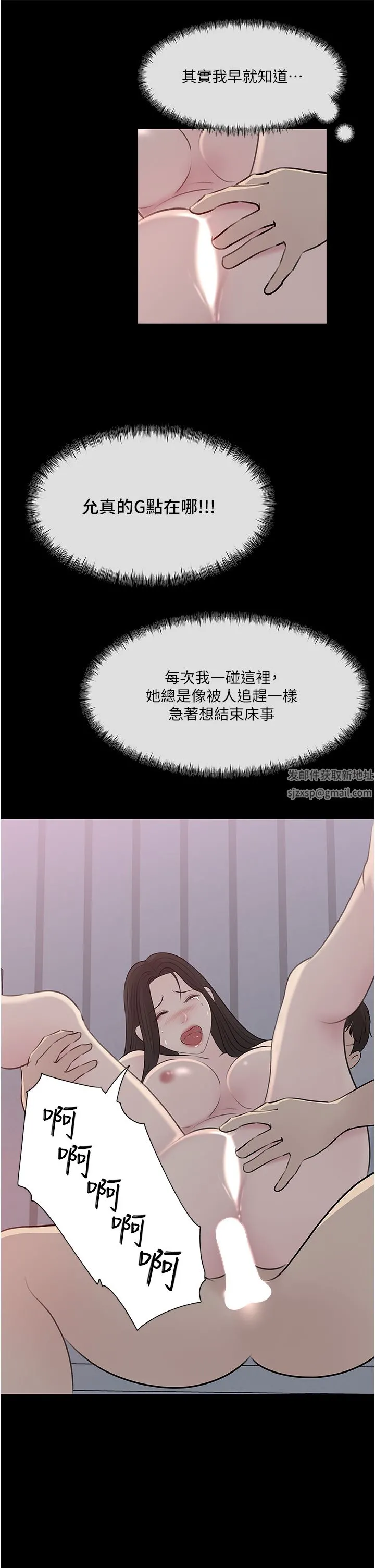 深入小姨子 - 第46话-抠弄老婆的敏感带 - page 28