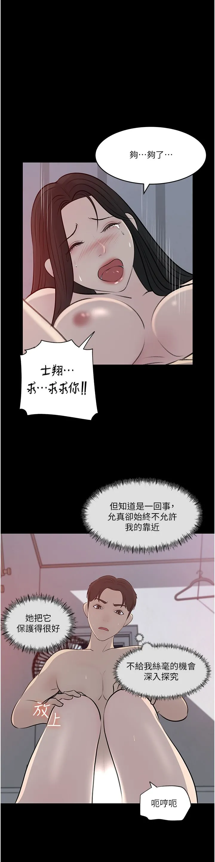 深入小姨子 - 第46话-抠弄老婆的敏感带 - page 29