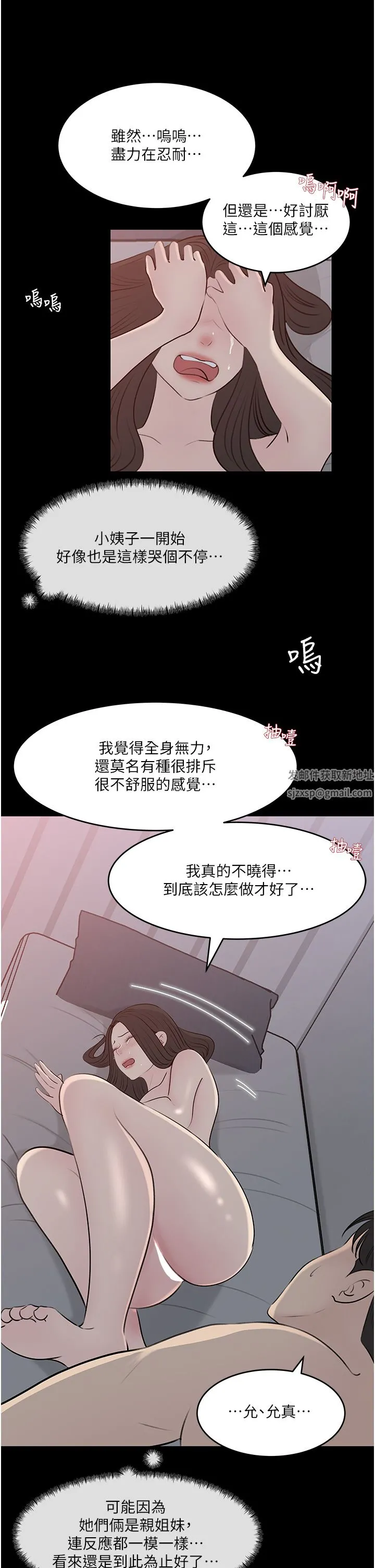 深入小姨子 - 第46话-抠弄老婆的敏感带 - page 33