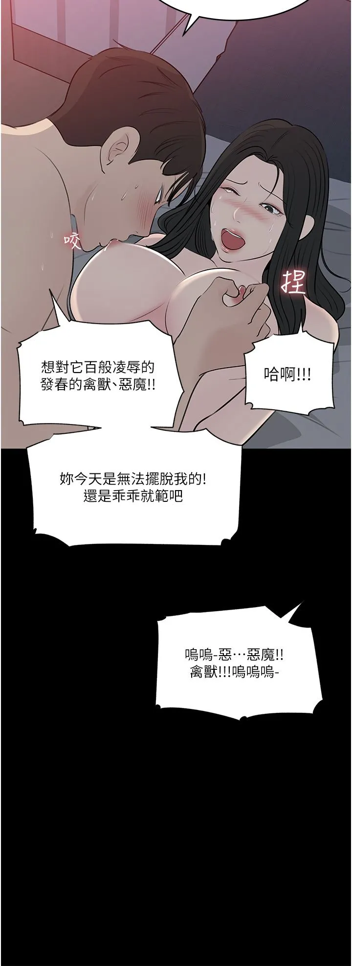 深入小姨子 - 第46话-抠弄老婆的敏感带 - page 36
