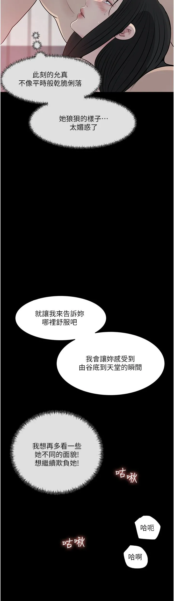 深入小姨子 - 第46话-抠弄老婆的敏感带 - page 38
