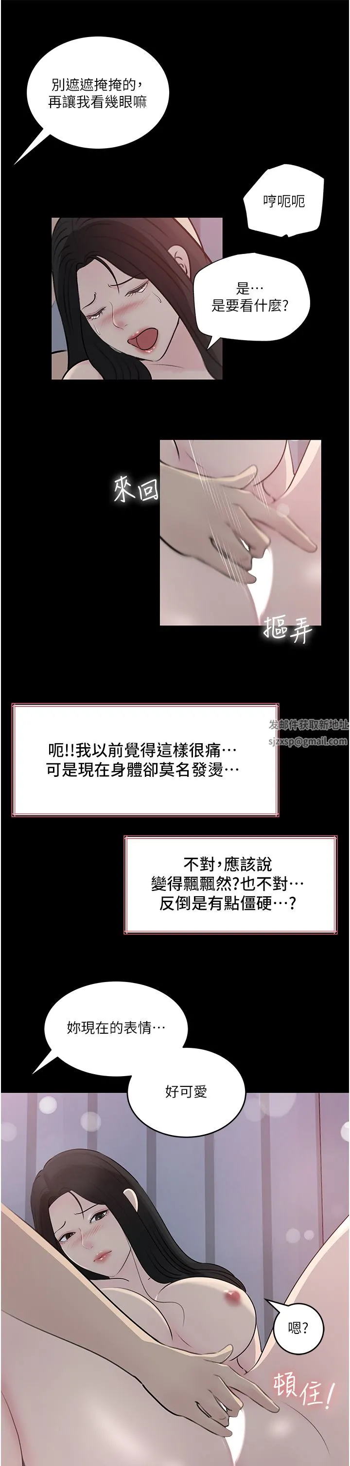 深入小姨子 - 第46话-抠弄老婆的敏感带 - page 39