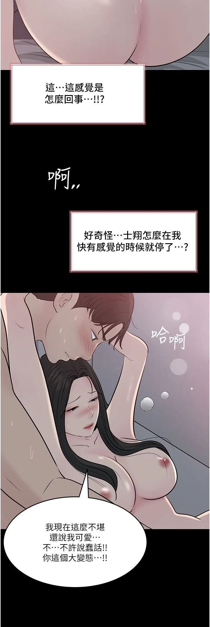 深入小姨子 - 第46话-抠弄老婆的敏感带 - page 40
