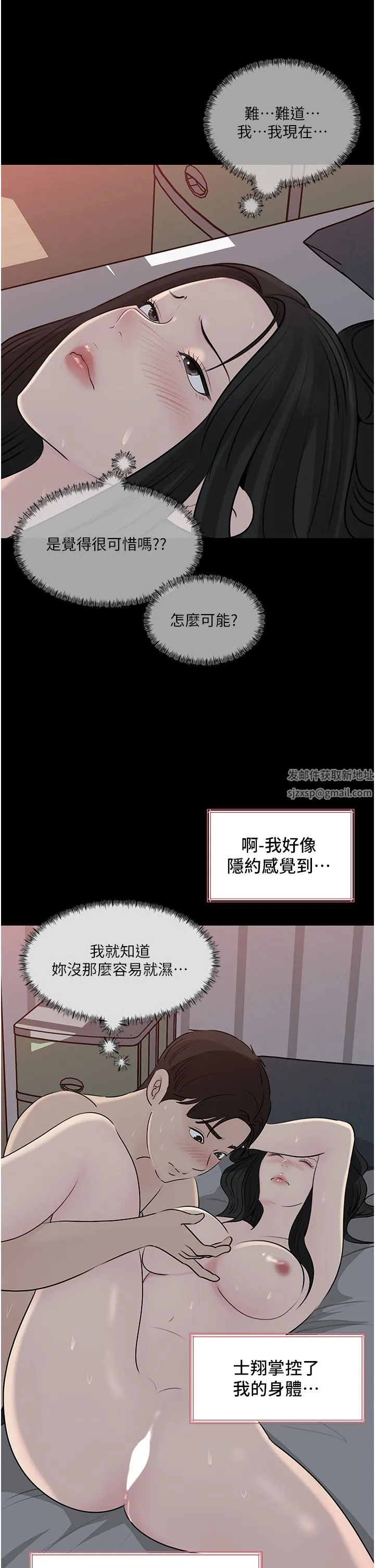 深入小姨子 - 第46话-抠弄老婆的敏感带 - page 43