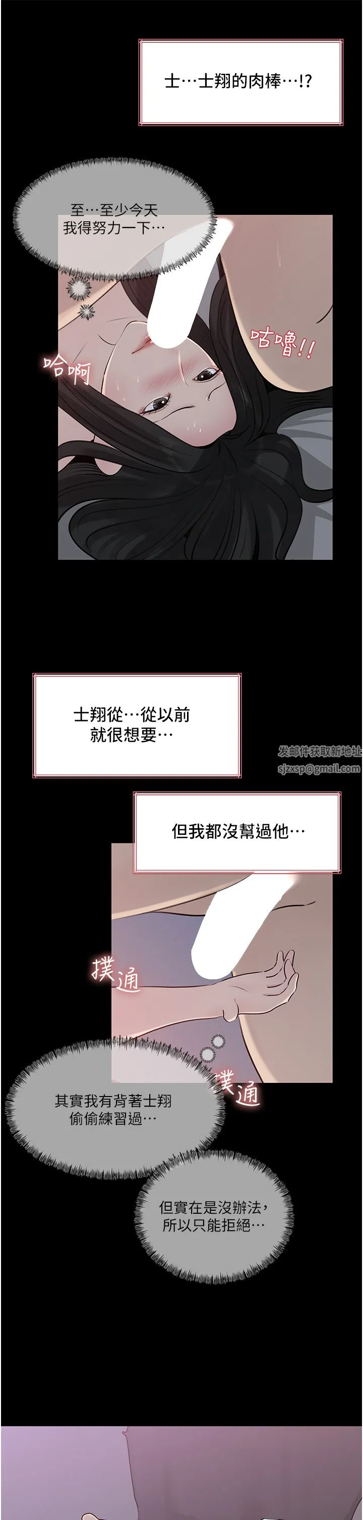 深入小姨子 - 第46话-抠弄老婆的敏感带 - page 47
