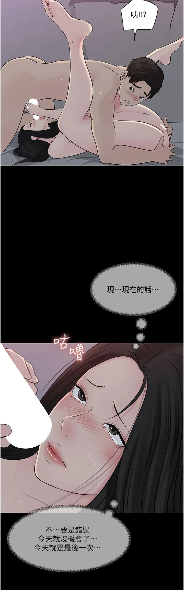 深入小姨子 - 第46话-抠弄老婆的敏感带 - page 48