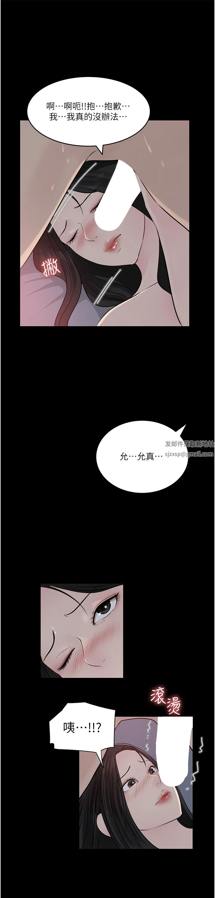 深入小姨子 - 第46话-抠弄老婆的敏感带 - page 51