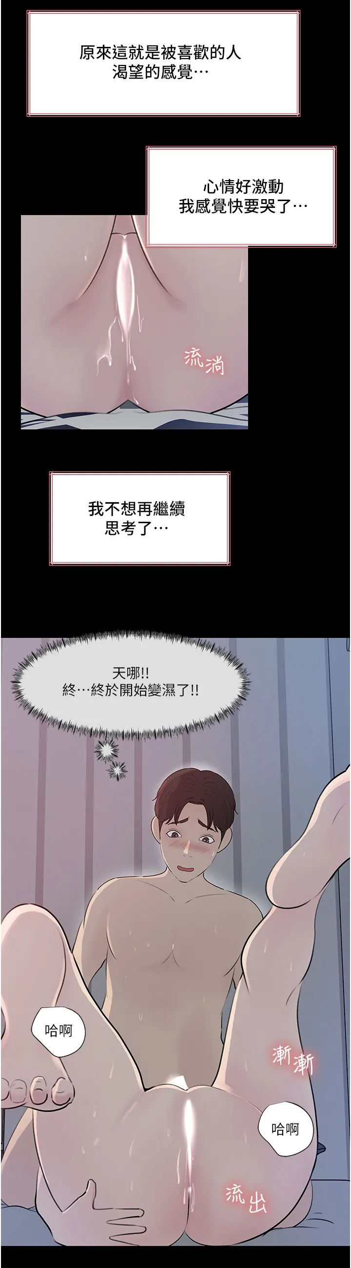 深入小姨子 - 第46话-抠弄老婆的敏感带 - page 54