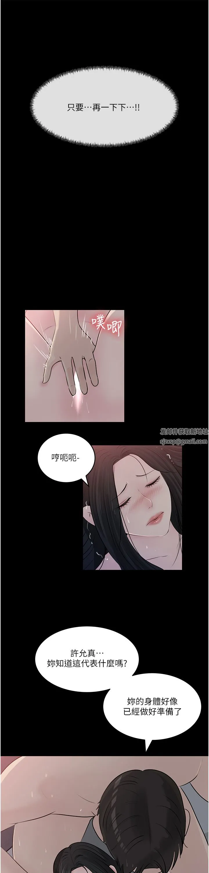 深入小姨子 - 第46话-抠弄老婆的敏感带 - page 55