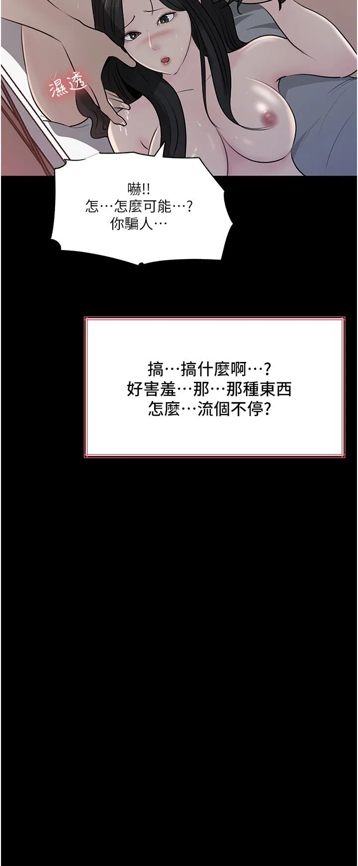 深入小姨子 - 第46话-抠弄老婆的敏感带 - page 56