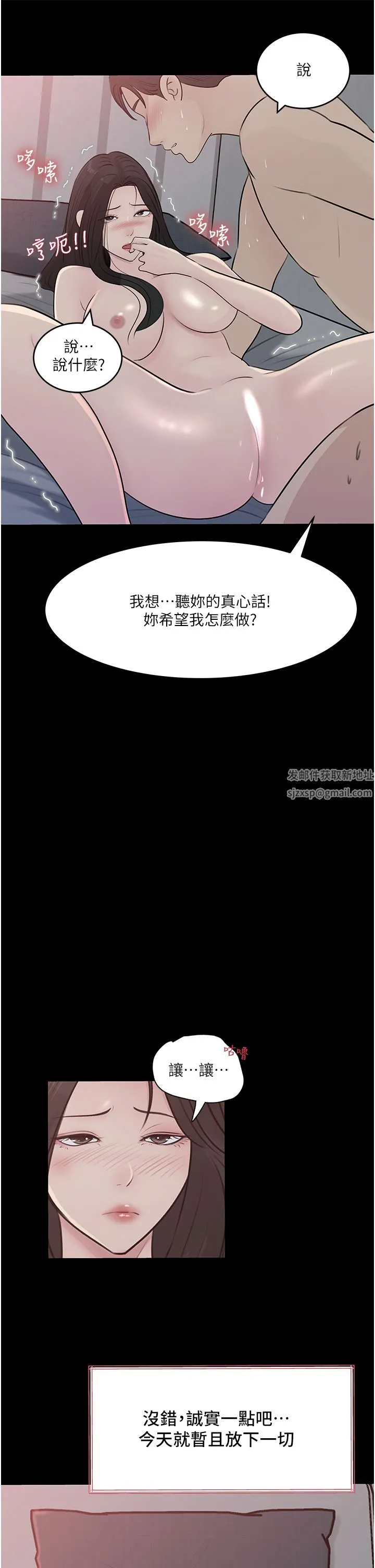 深入小姨子 - 第46话-抠弄老婆的敏感带 - page 57