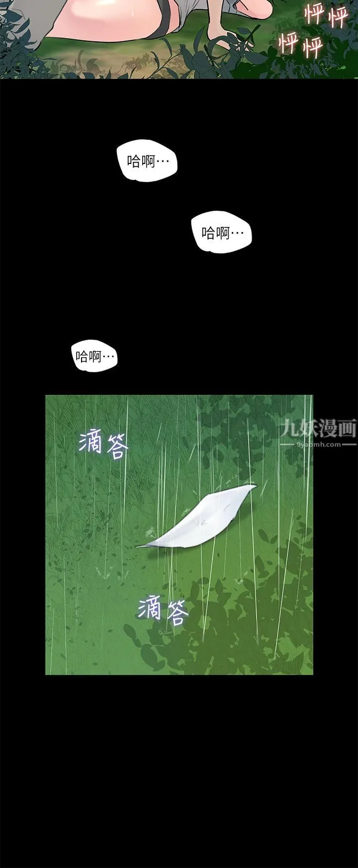 深入小姨子 - 第20话-姐夫野兽般的视线 - page 2