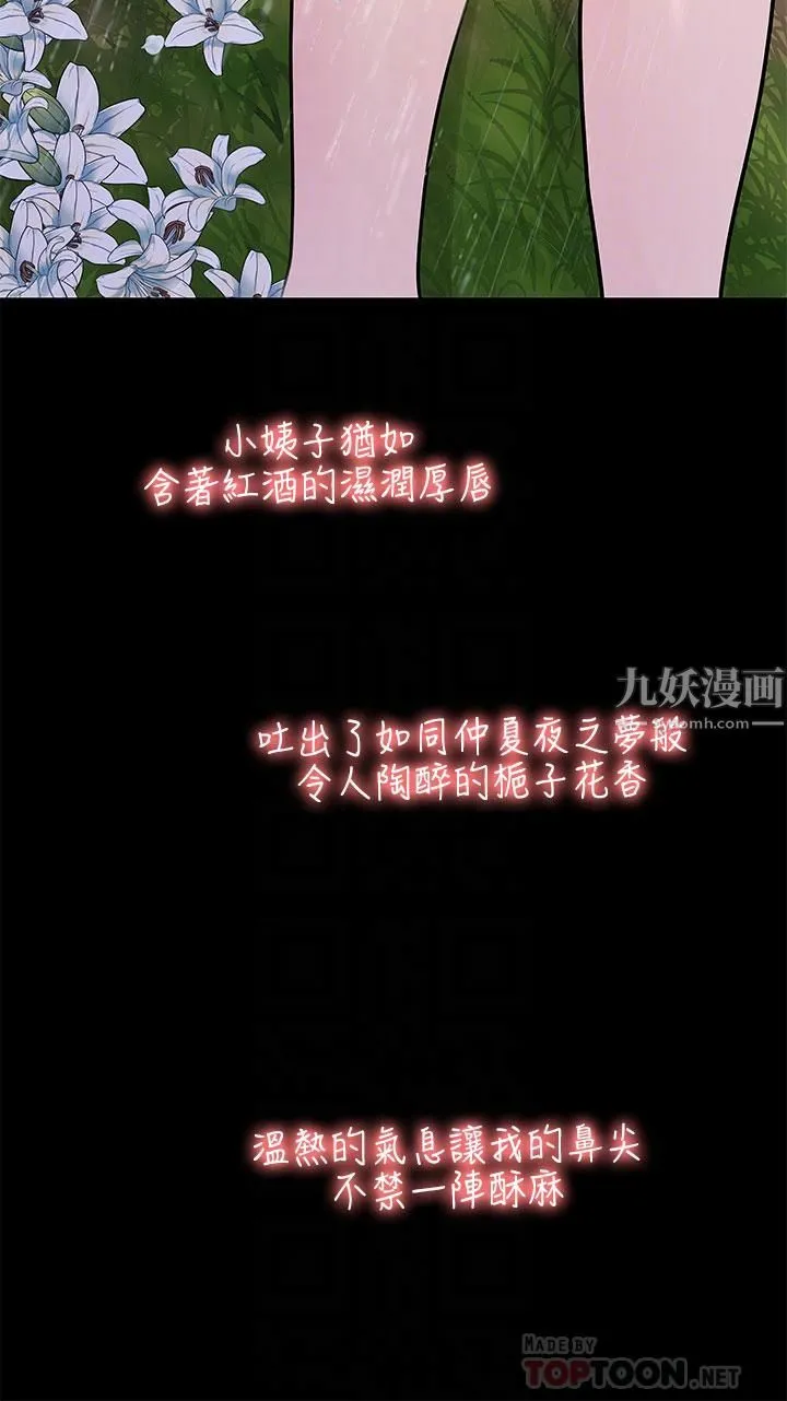 深入小姨子 - 第20话-姐夫野兽般的视线 - page 4