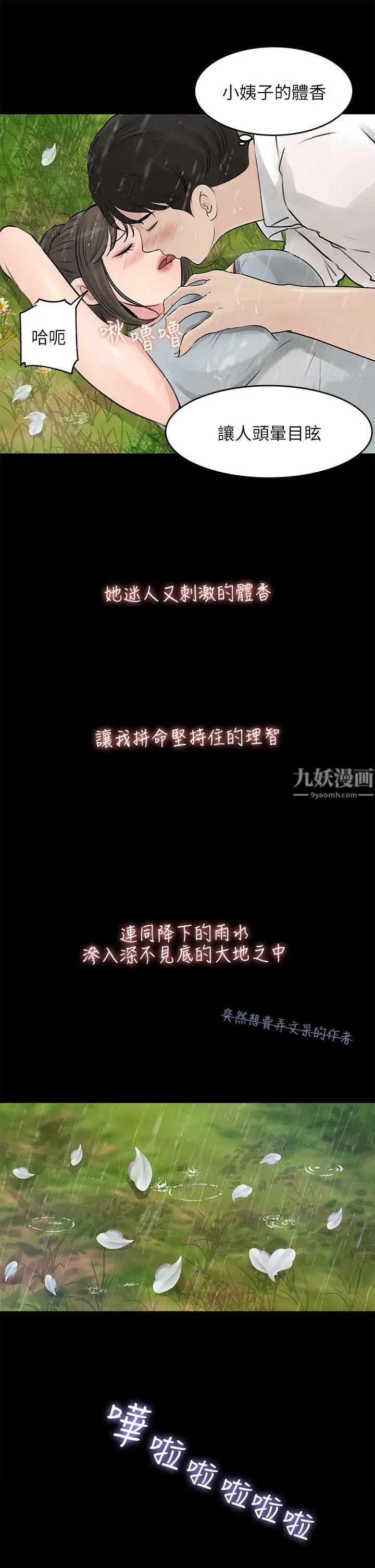深入小姨子 - 第20话-姐夫野兽般的视线 - page 5