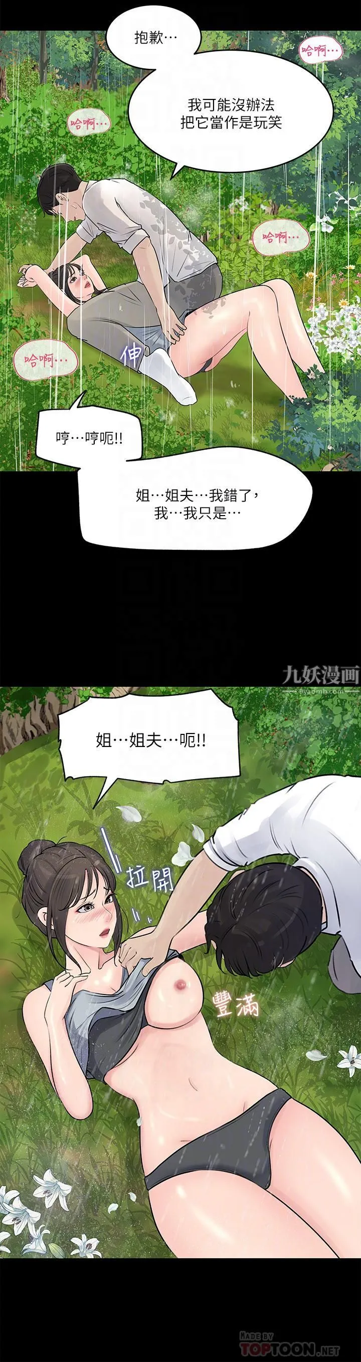 深入小姨子 - 第20话-姐夫野兽般的视线 - page 6