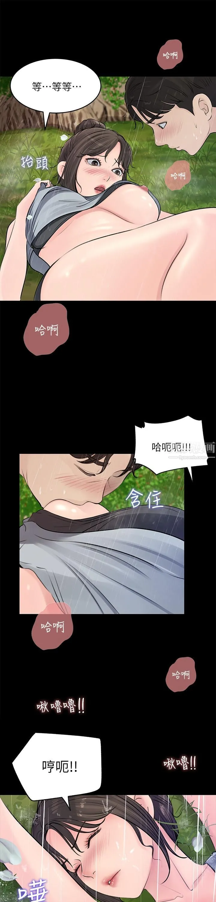 深入小姨子 - 第20话-姐夫野兽般的视线 - page 7