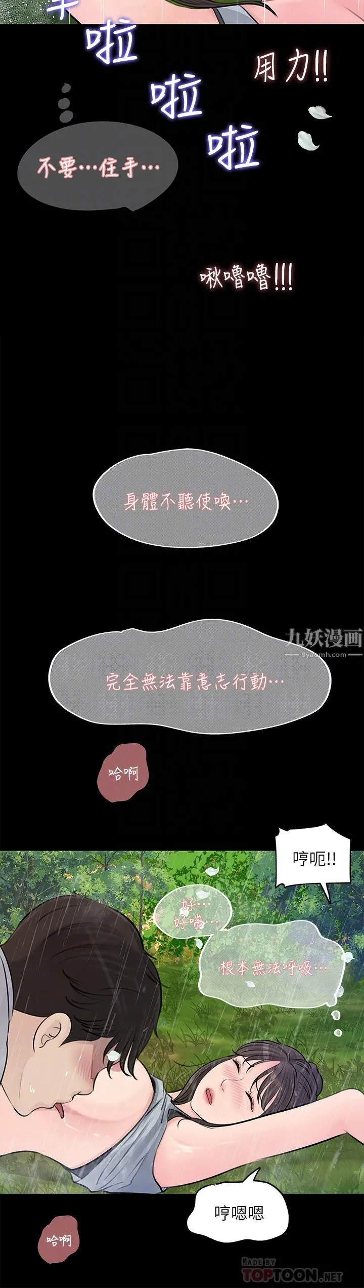 深入小姨子 - 第20话-姐夫野兽般的视线 - page 8