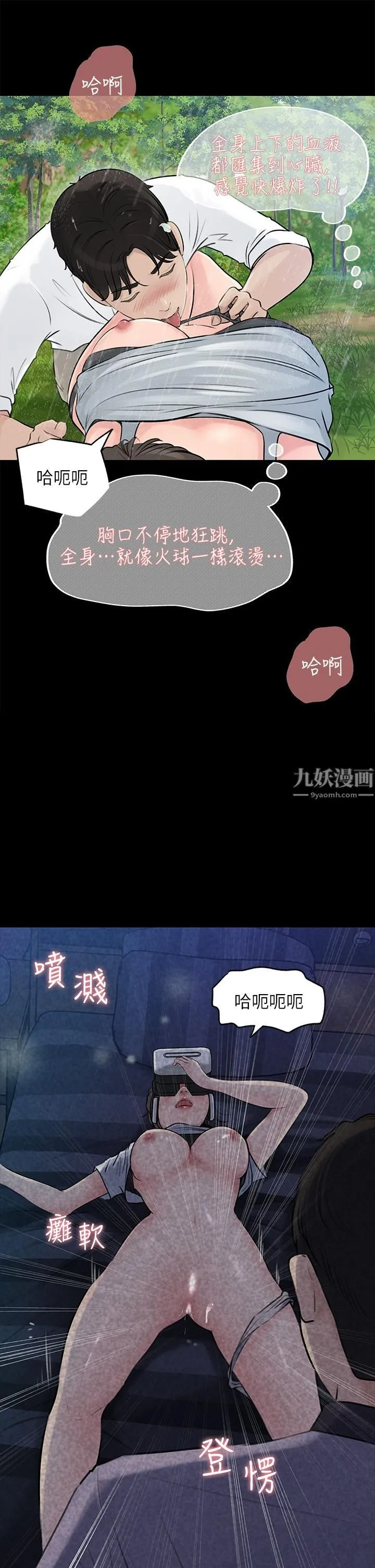 深入小姨子 - 第20话-姐夫野兽般的视线 - page 9