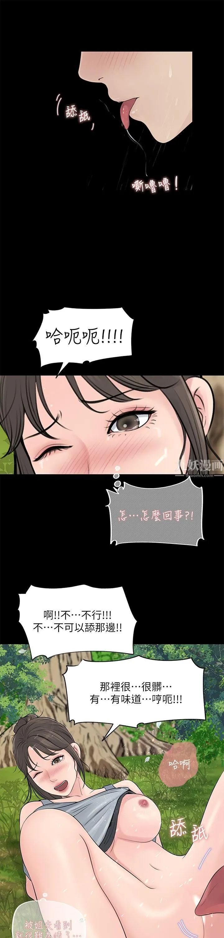 深入小姨子 - 第20话-姐夫野兽般的视线 - page 15