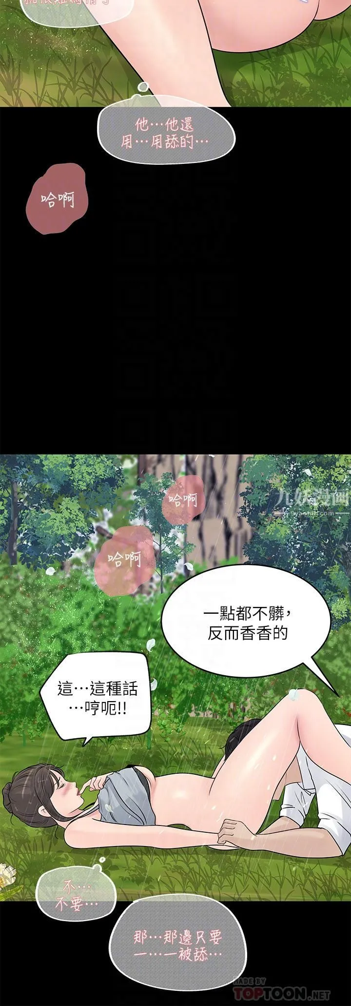 深入小姨子 - 第20话-姐夫野兽般的视线 - page 16
