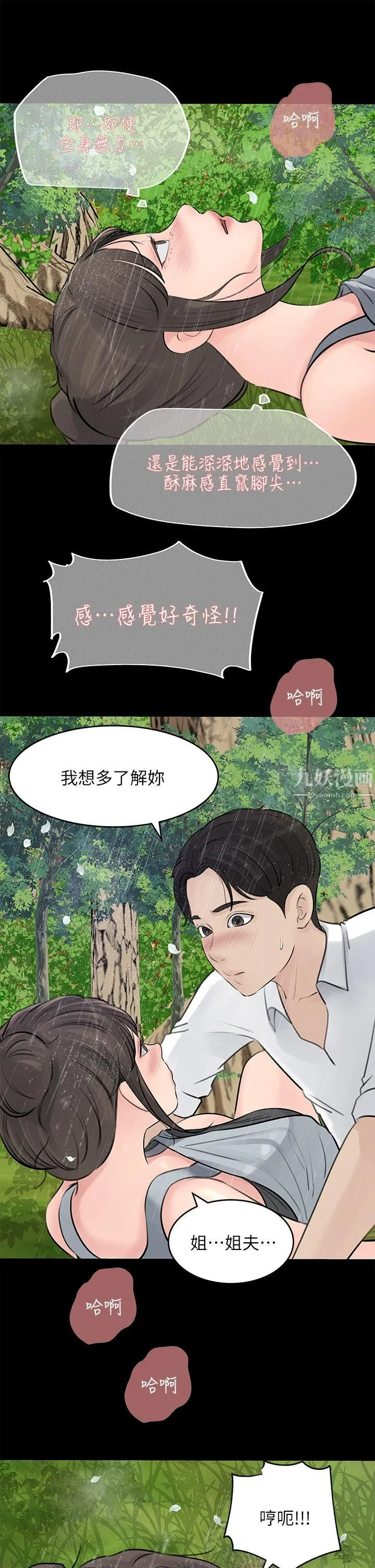 深入小姨子 - 第20话-姐夫野兽般的视线 - page 17