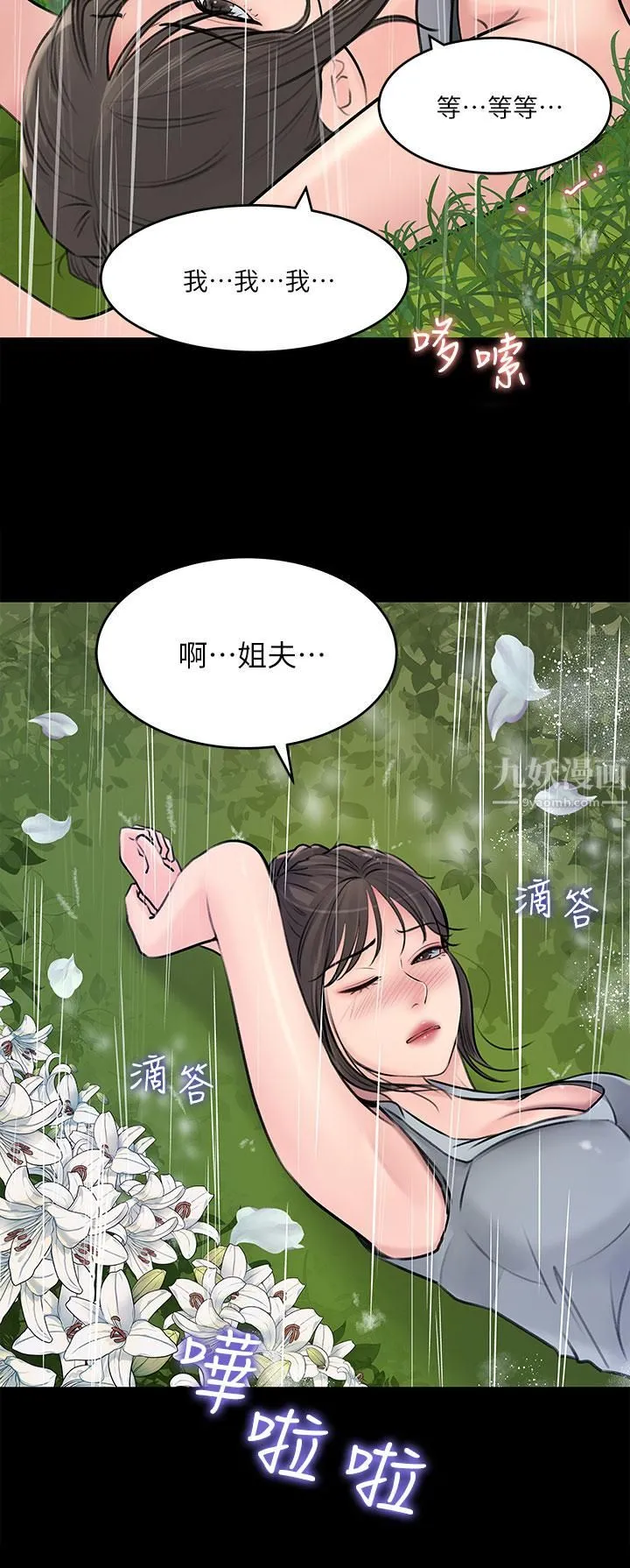 深入小姨子 - 第20话-姐夫野兽般的视线 - page 20