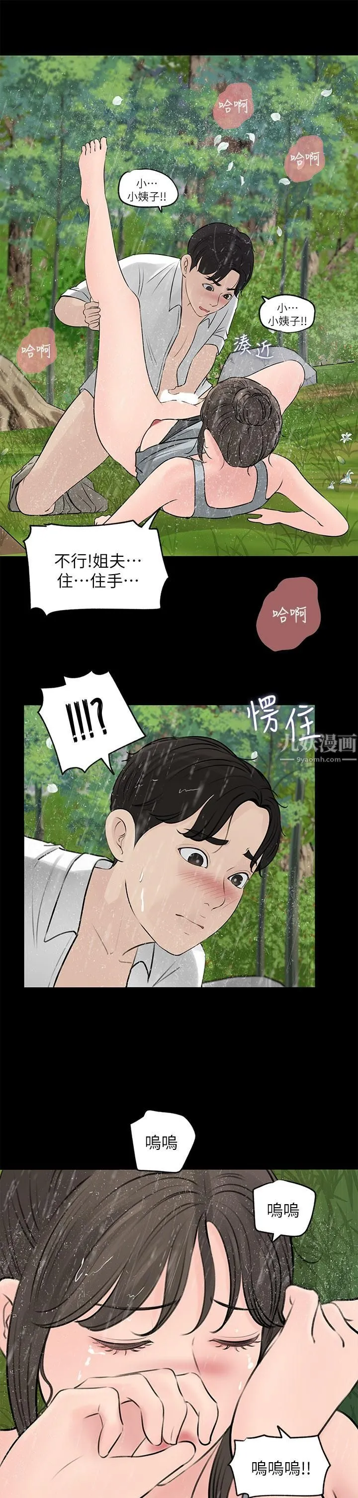 深入小姨子 - 第20话-姐夫野兽般的视线 - page 21