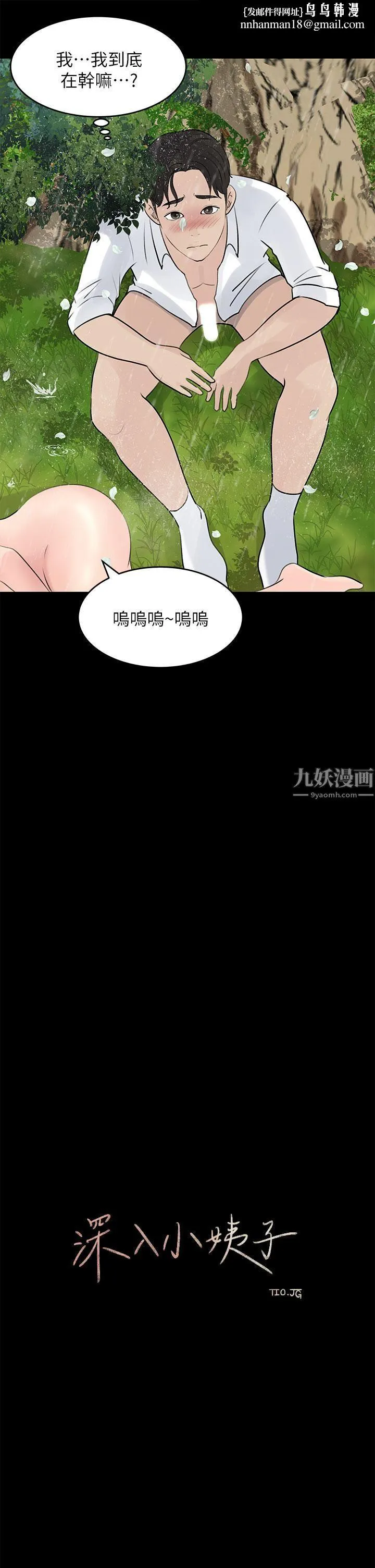 深入小姨子 - 第20话-姐夫野兽般的视线 - page 23