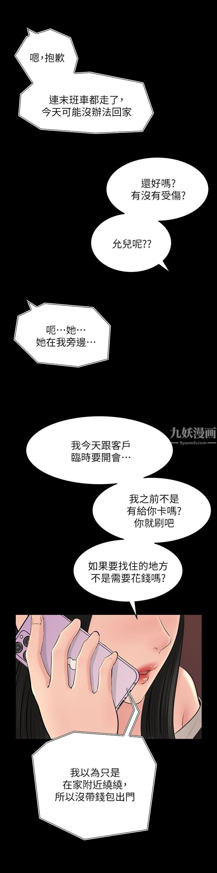 深入小姨子 - 第20话-姐夫野兽般的视线 - page 26