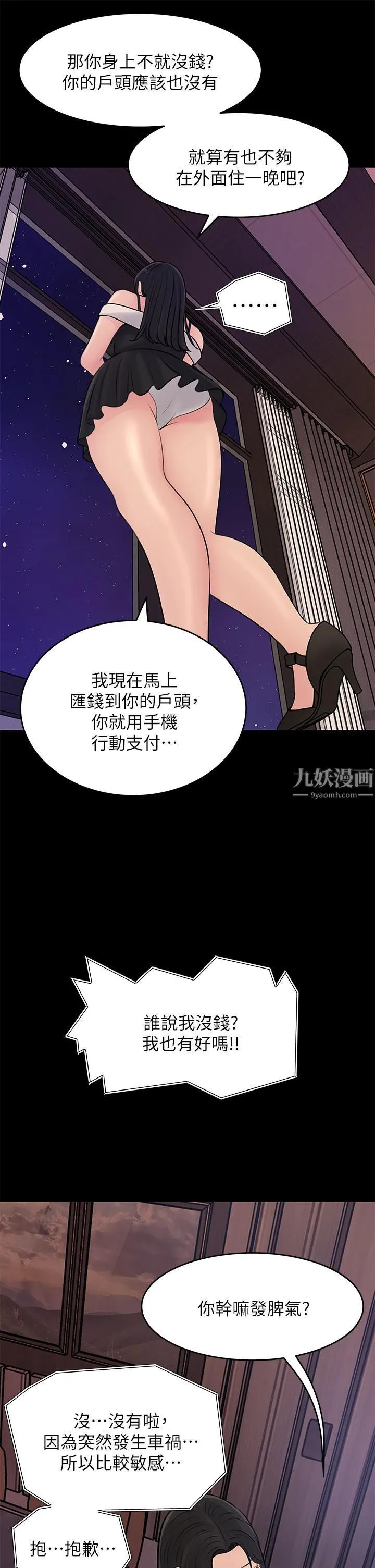 深入小姨子 - 第20话-姐夫野兽般的视线 - page 27