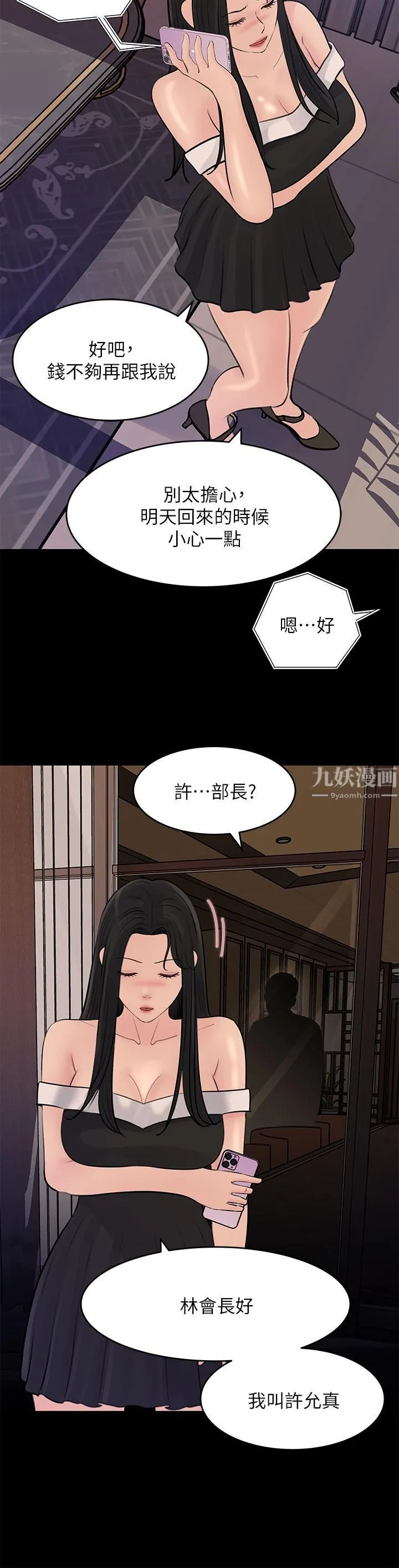 深入小姨子 - 第20话-姐夫野兽般的视线 - page 28