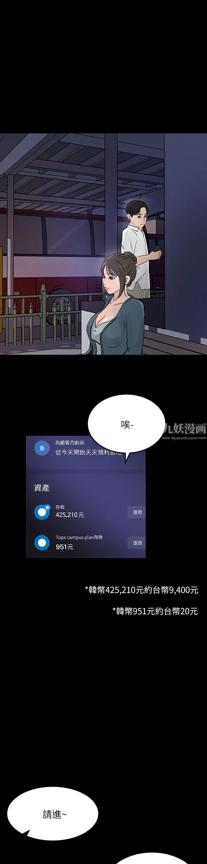 深入小姨子 - 第20话-姐夫野兽般的视线 - page 29