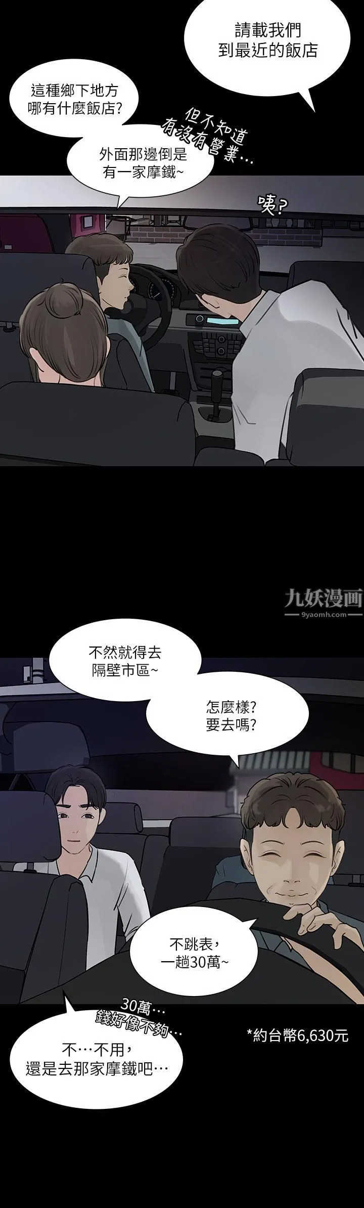 深入小姨子 - 第20话-姐夫野兽般的视线 - page 30