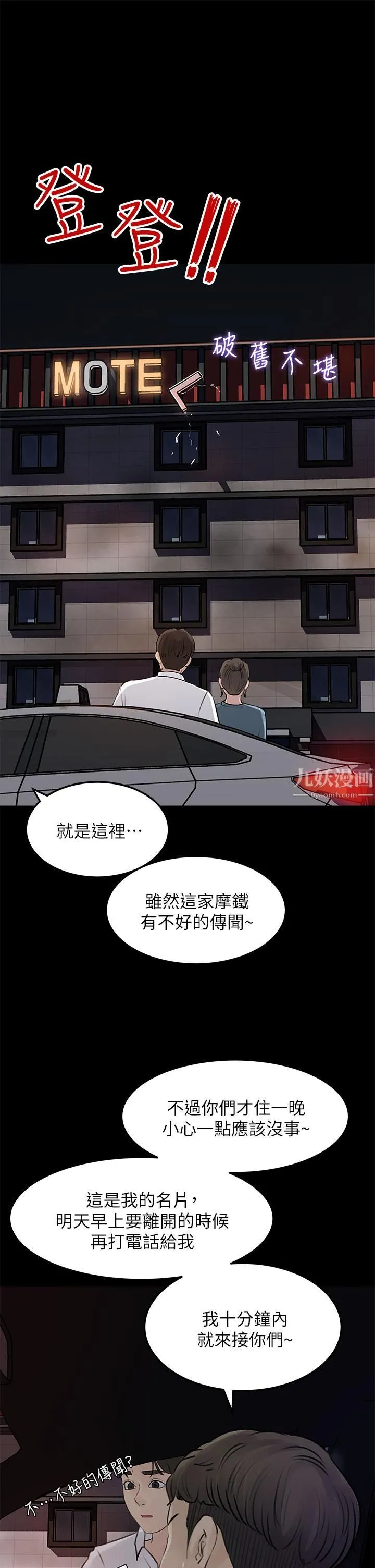 深入小姨子 - 第20话-姐夫野兽般的视线 - page 31