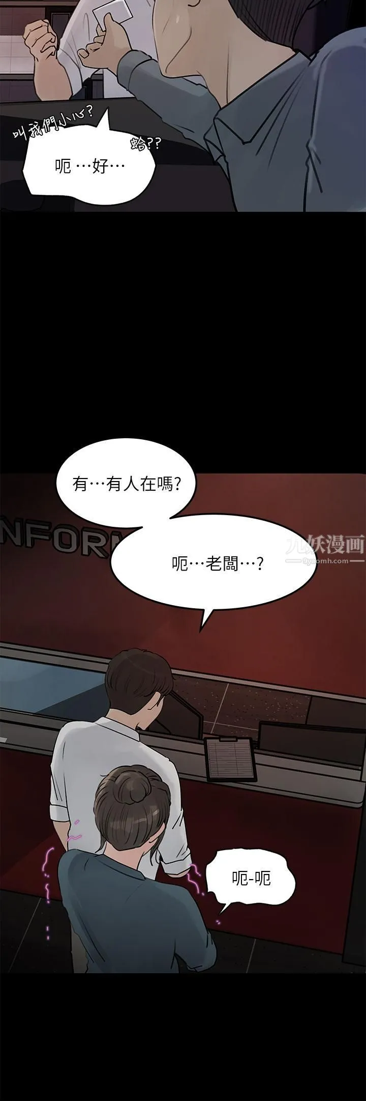 深入小姨子 - 第20话-姐夫野兽般的视线 - page 32