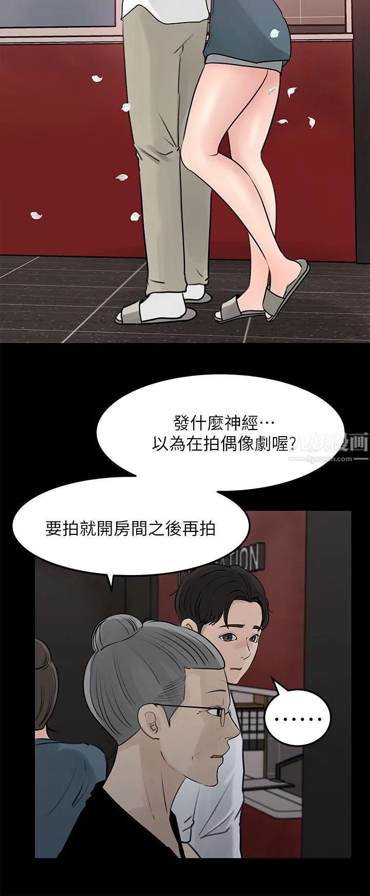 深入小姨子 - 第20话-姐夫野兽般的视线 - page 34