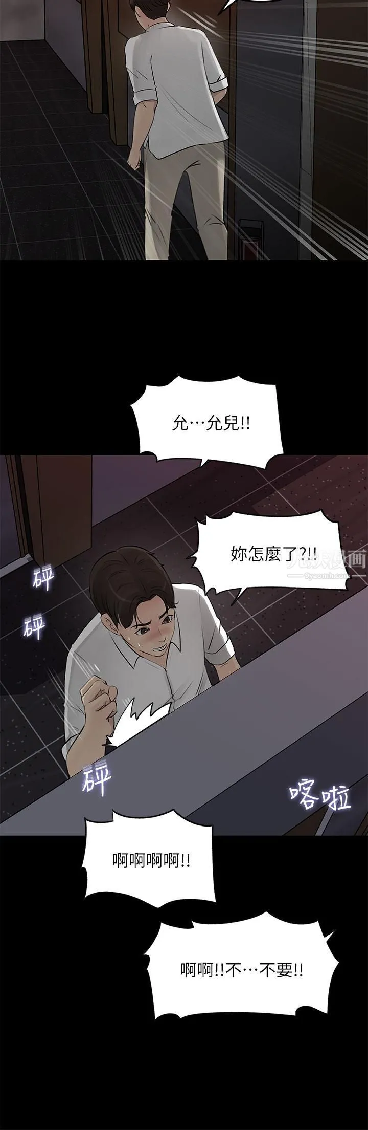 深入小姨子 - 第20话-姐夫野兽般的视线 - page 40