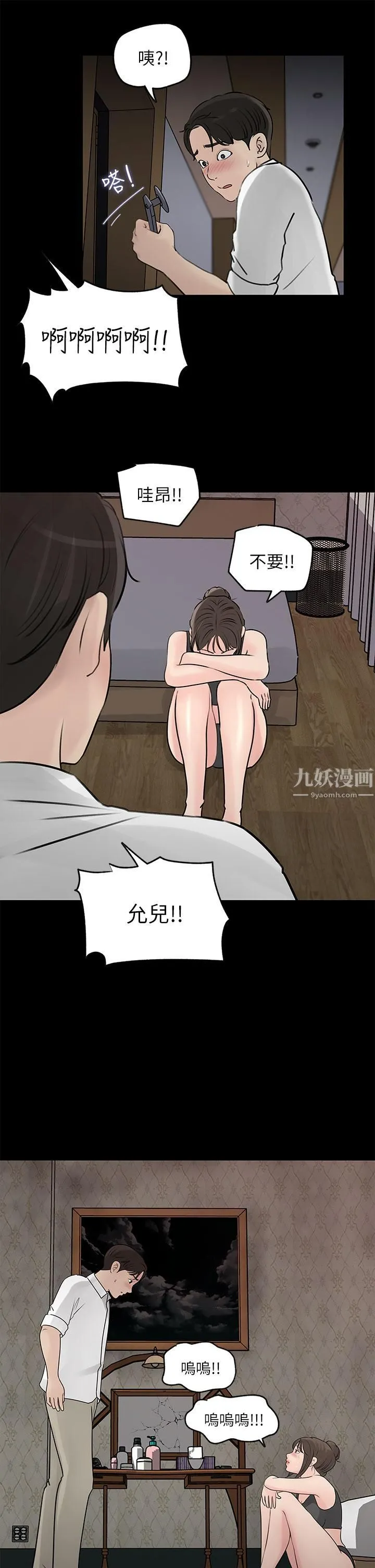 深入小姨子 - 第20话-姐夫野兽般的视线 - page 41