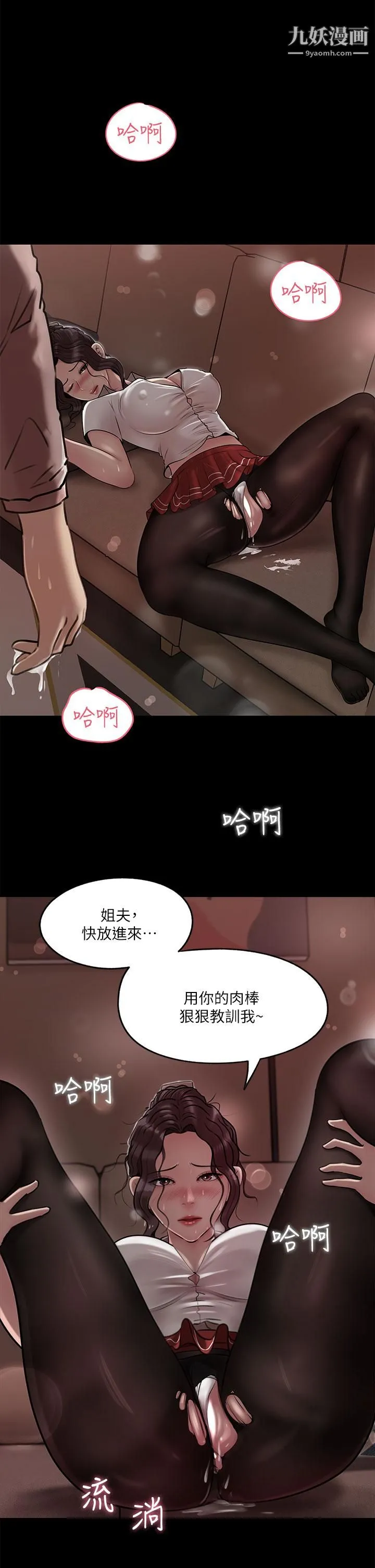深入小姨子 - 第11话-射进妍璟滚烫的小穴 - page 3
