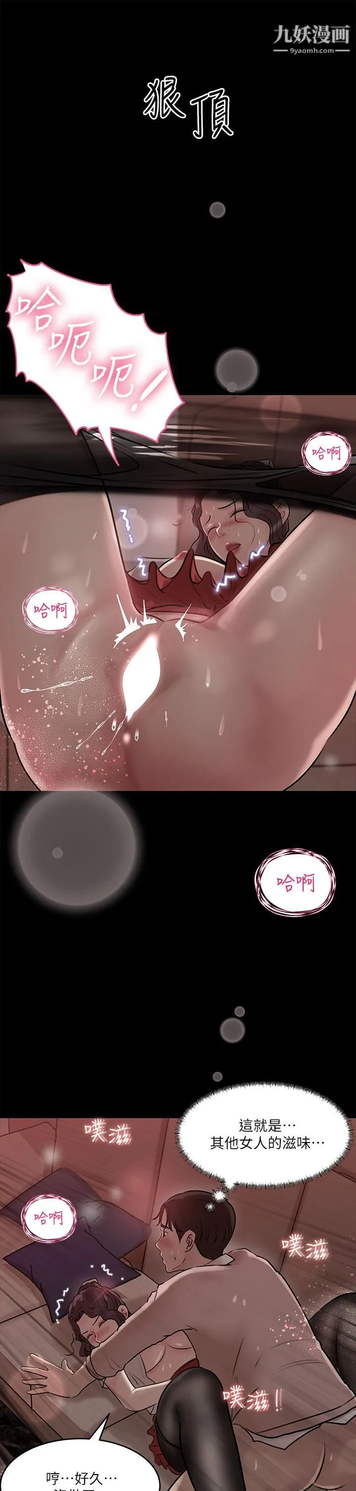 深入小姨子 - 第11话-射进妍璟滚烫的小穴 - page 7
