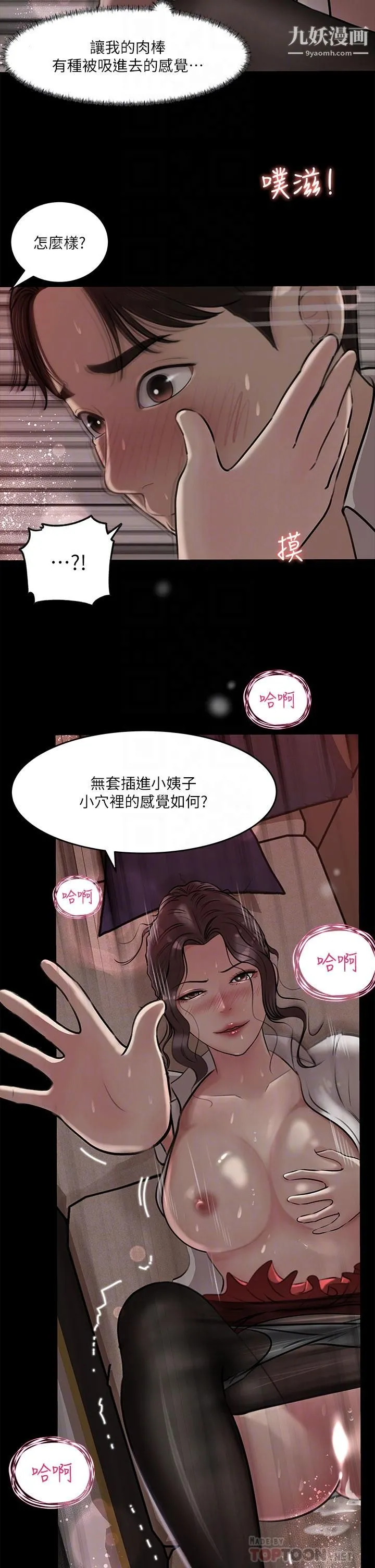 深入小姨子 - 第11话-射进妍璟滚烫的小穴 - page 10