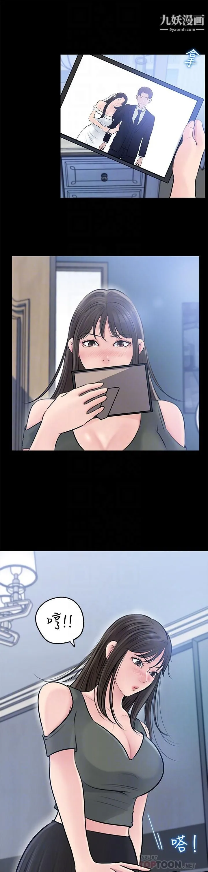 深入小姨子 - 第11话-射进妍璟滚烫的小穴 - page 16