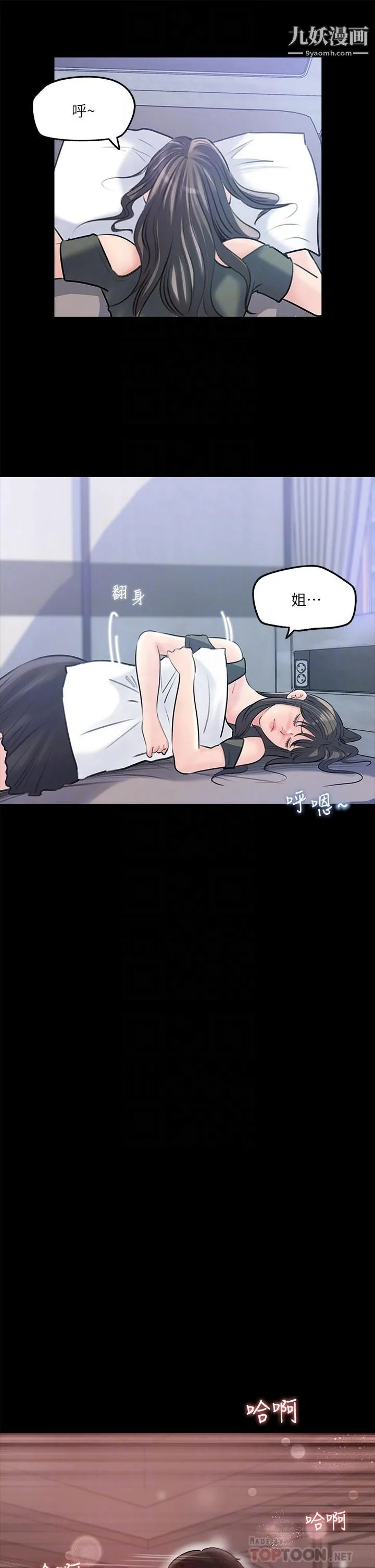 深入小姨子 - 第11话-射进妍璟滚烫的小穴 - page 18