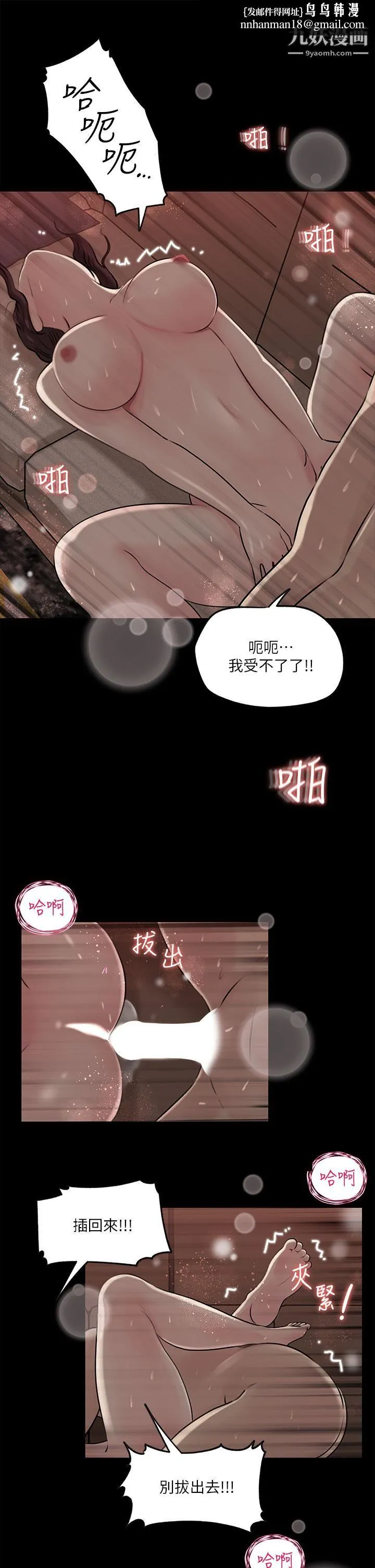 深入小姨子 - 第11话-射进妍璟滚烫的小穴 - page 20